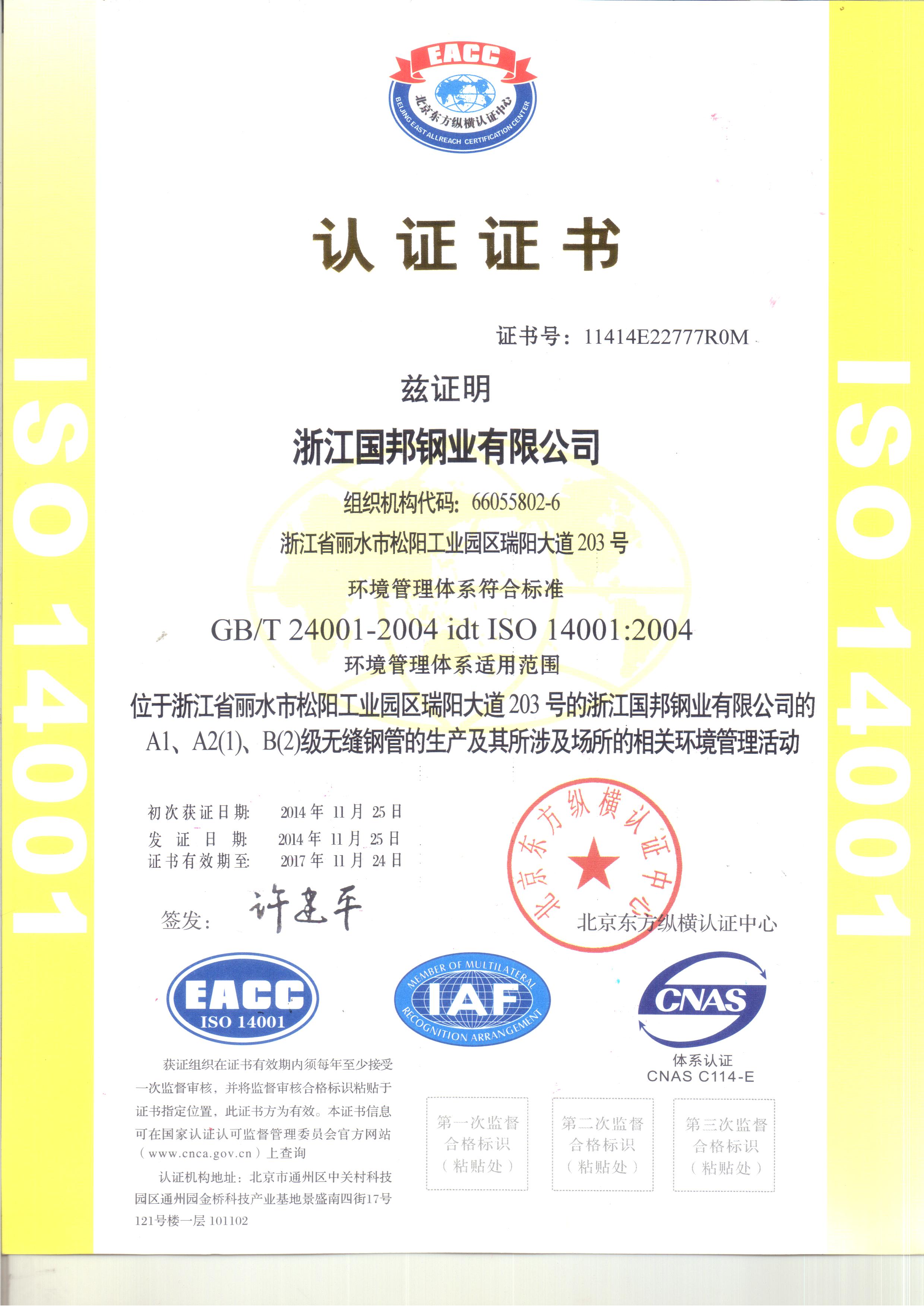 ISO14001